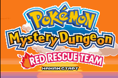 Pokémon Mystery Dungeon: Red Rescue Team заголовок