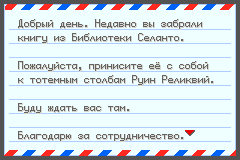 Странное письмо