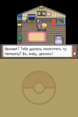 Встреча с соперником